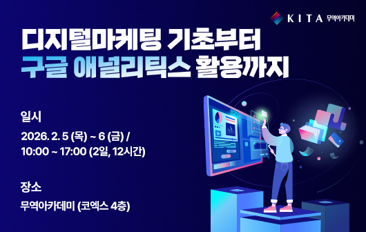 디지털마케팅 기초부터 구글 애널리틱스 활용까지