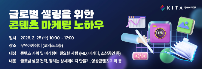 글로벌 셀링을 위한 콘텐츠 마케팅 노하우