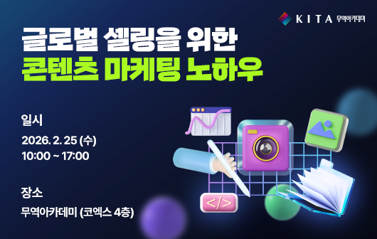 글로벌 셀링을 위한 콘텐츠 마케팅 노하우