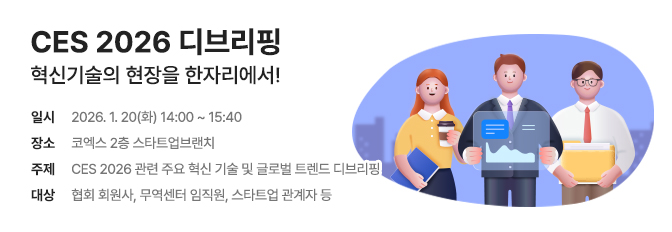 CES 2026 디브리핑