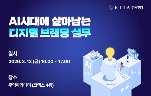 AI시대에 살아남는 디지털 브랜딩 실무