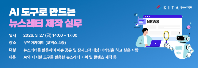 AI 도구로 만드는 뉴스레터 제작 실무