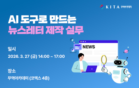 AI 도구로 만드는 뉴스레터 제작 실무