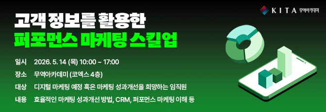 고객 정보를 활용힌 퍼포먼스 마케팅 스킬업