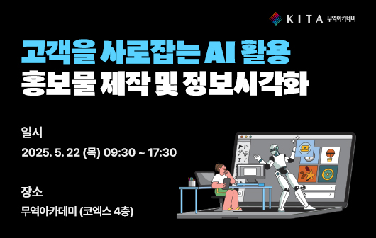 고객을 사로잡는 AI 활용 홍보물제작&정보시각화