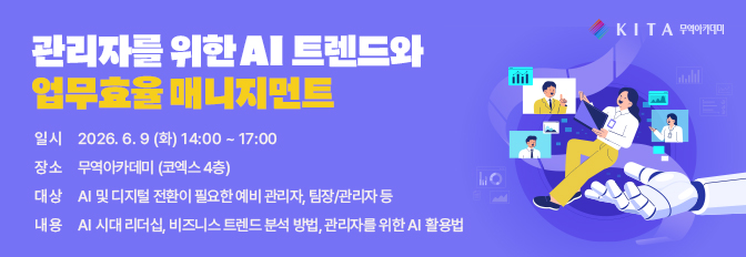 관리자를 위한 AI 트렌드와 업무효율 매니지먼트