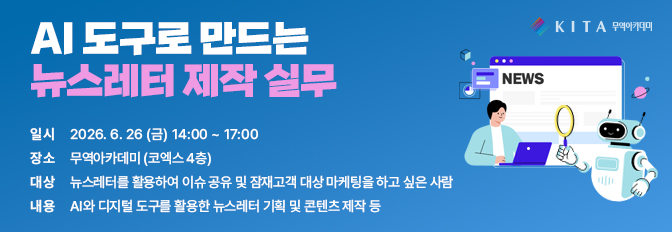 AI 도구로 만드는 뉴스레터 제작 실무