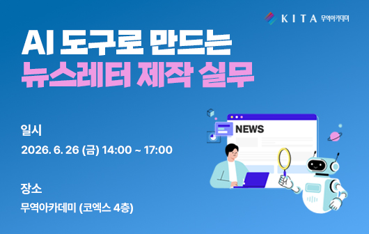 AI 도구로 만드는 뉴스레터 제작 실무