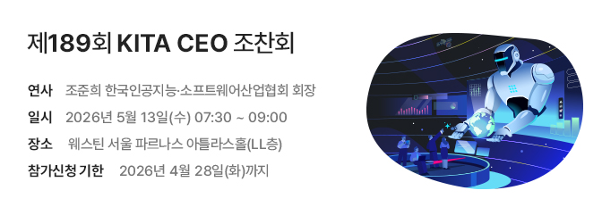 제189회 KITA CEO 조찬회