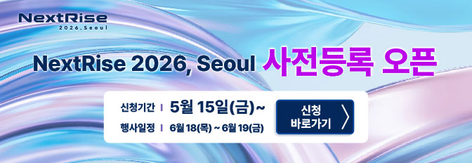 NextRise 2026, Seoul 사전등록 오픈