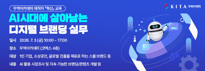 AI시대에 살아남는 디지털 브랜딩 실무