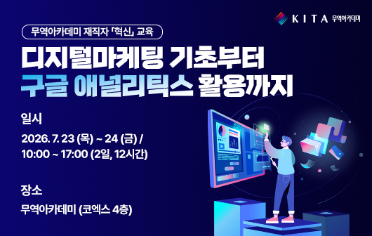 디지털마케팅 기초부터 구글 애널리틱스 활용까지