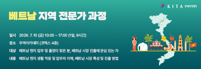 베트남 지역 전문가 과정