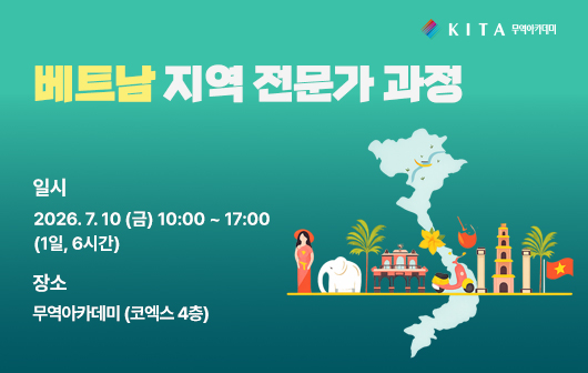 베트남 지역 전문가 과정