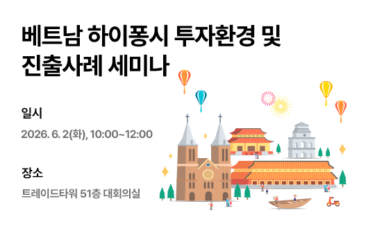베트남 하이퐁시 투자환경 및 진출사례 세미나