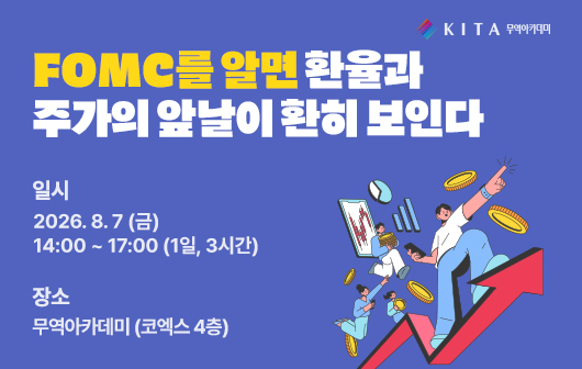 FOMC를 알면 환율과 주가의 앞날이 환히 보인다