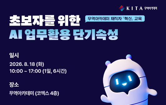 초보자를 위한 AI 업무 활용 단기속성