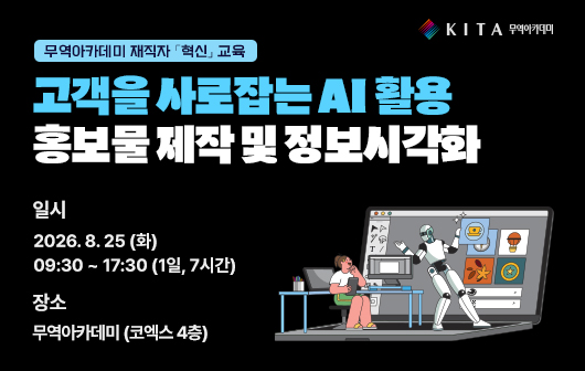 고객을 사로잡는 AI 활용 홍보물 제작 및 정보시각화