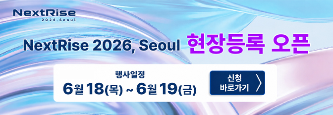 NextRise 2026, Seoul 현장등록 안내