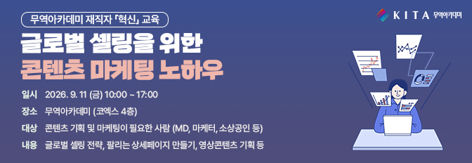 글로벌 셀링을 위한 콘텐츠 마케팅 노하우