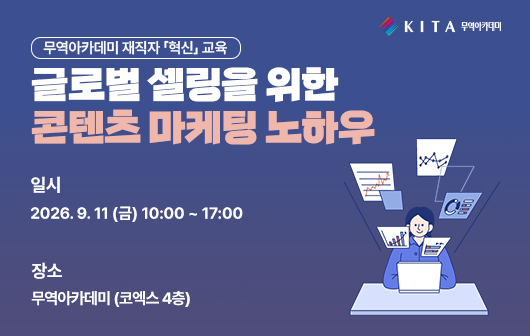 글로벌 셀링을 위한 콘텐츠 마케팅 노하우