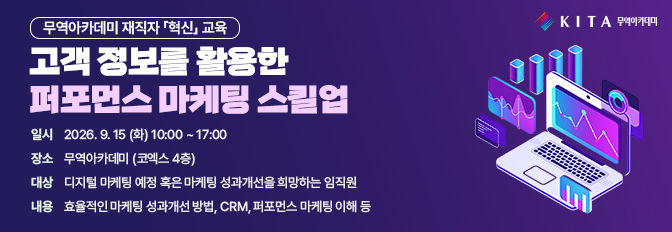 고객 정보를 활용힌 퍼포먼스 마케팅 스킬업
