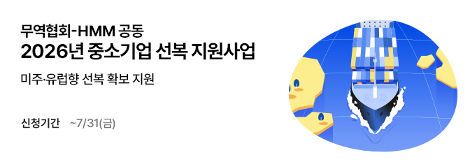 2026년 중소기업 선복 지원사업