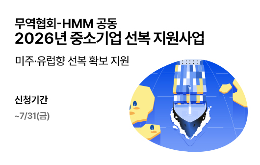 2026년 중소기업 선복 지원사업