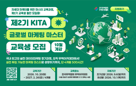 제2기 글로벌마케팅마스터 과정 교육생 모집