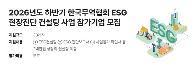 하반기 ESG 현장진단 컨설팅