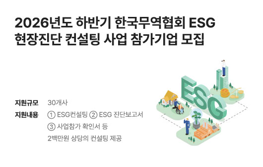 하반기 ESG 현장진단 컨설팅