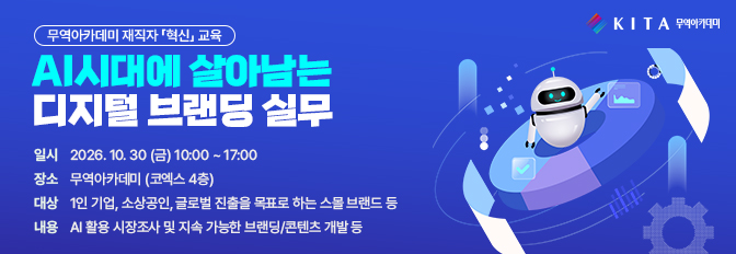 AI시대에 살아남는 디지털 브랜딩 실무
