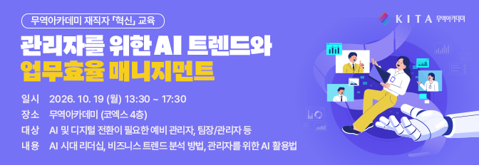 관리자를 위한 AI 트렌드와 업무효율 매니지먼트
