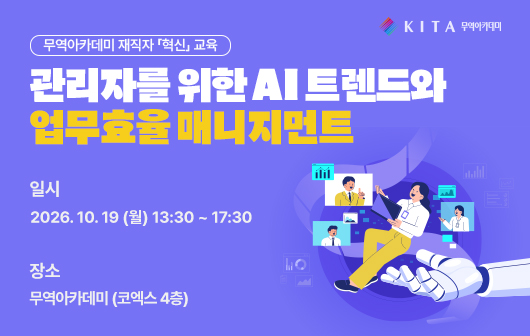 관리자를 위한 AI 트렌드와 업무효율 매니지먼트