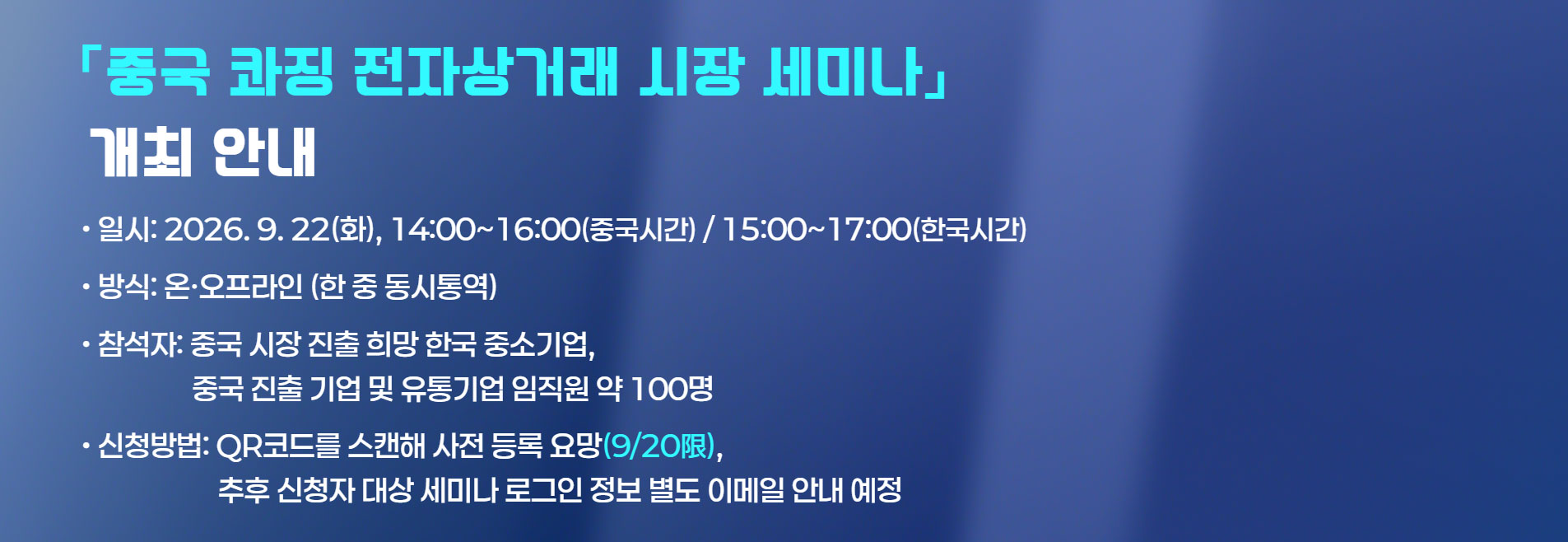 「중국 콰징 전자상거래 시장 세미나」 개최 안내