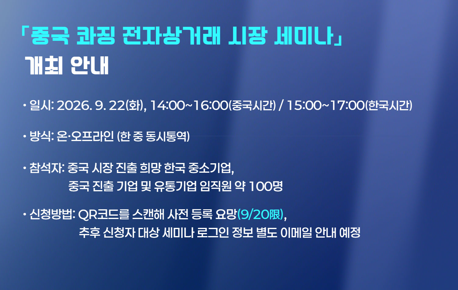 「중국 콰징 전자상거래 시장 세미나」 개최 안내