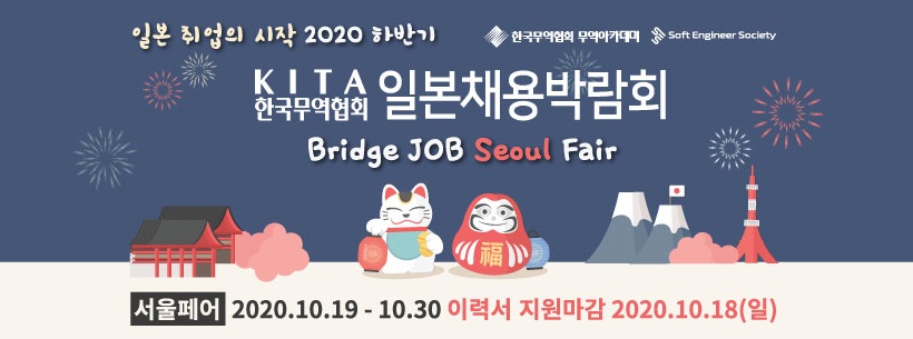 KITA일본채용박람회