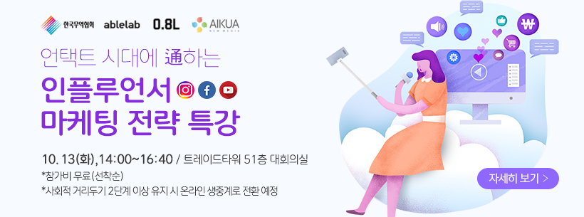 인플루언서 마케팅 특강 홍보 요청
