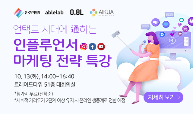 인플루언서 마케팅 특강 홍보 요청