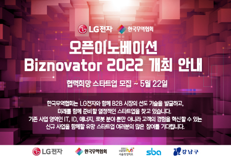 LG전자 오픈이노베이션 (Biznovator 2022) 개최 안내mobile
