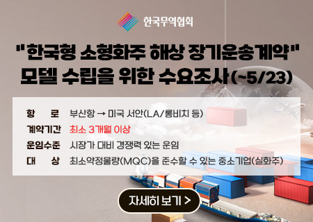 “한국형 소형화주 장기운송계약” 모델 수립을 위한 사전 수요조사mobile