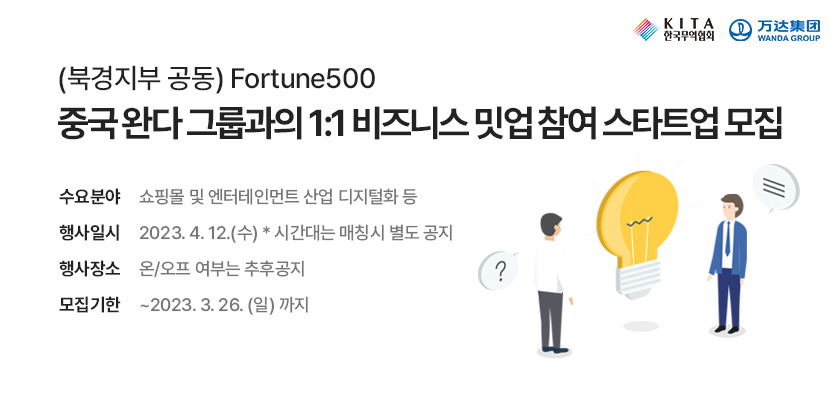 완다 그룹과의 11 밋업 (~3/26)