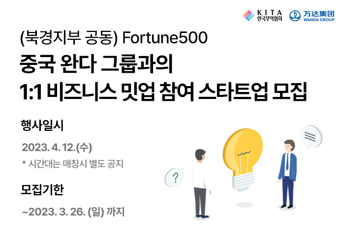 완다 그룹과의 11 밋업 (~3/26)