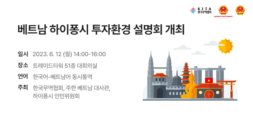 베트남 하이퐁시 투자환경 설명회 (~6/11)