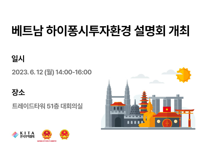 베트남 하이퐁시 투자환경 설명회 (~6/11)