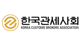 한국관세사회