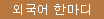 오늘의 해외오퍼