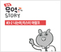 생생무역웹툰img