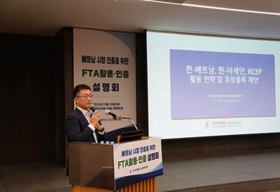 무협 &quot;최근 10년간 對베트남 수출 189% 증가&quot;…FTA 활용 설명회