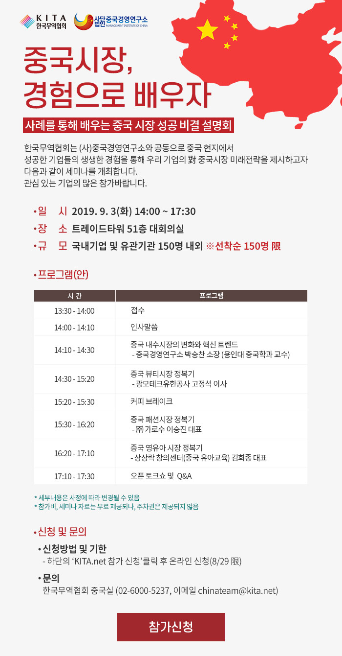 중국시장, 경험으로 배우자 세미나 개최 안내